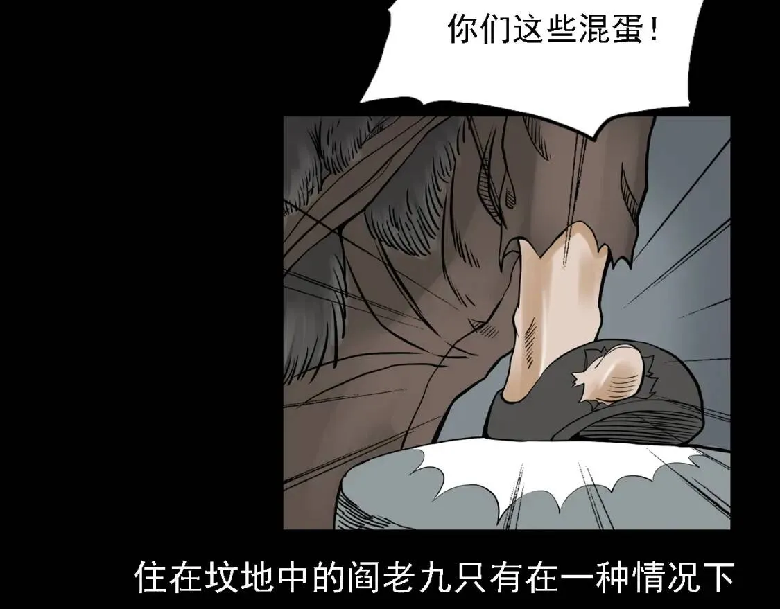 第42话 诡绳子！ 第5页