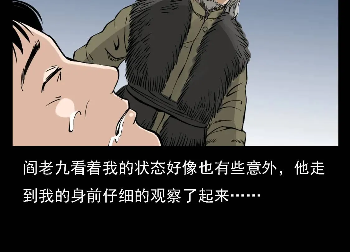 第43话 又救我一命！ 第98页