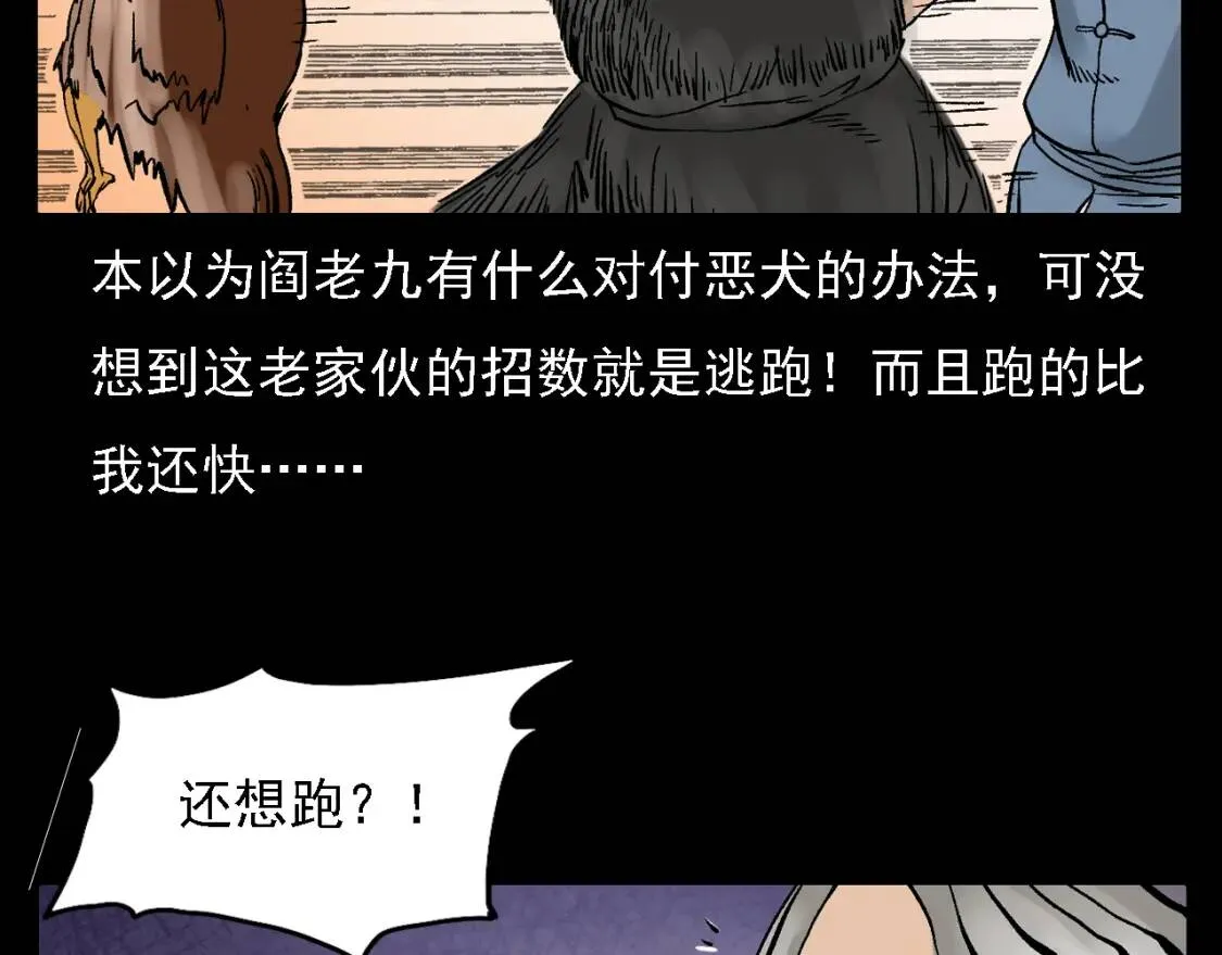 第44话 偷鸡治病！ 第60页