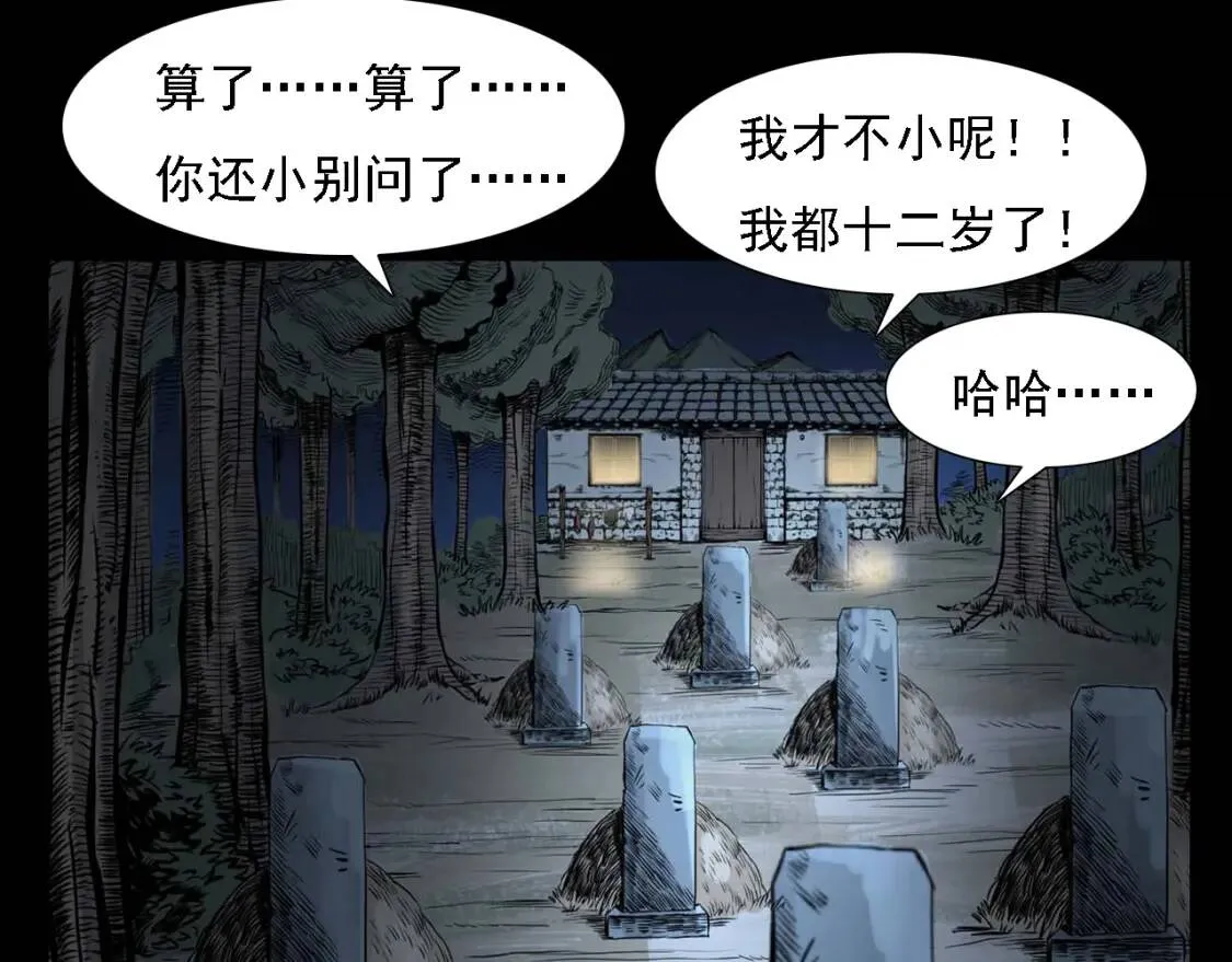 第44话 偷鸡治病！ 第166页
