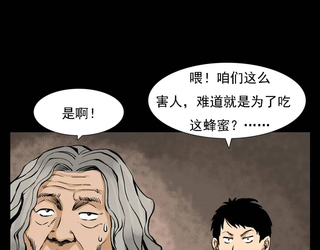 第45话 坟头吃肉！ 第96页