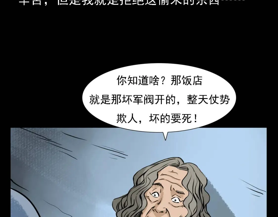 第47话 扮僵尸！ 第49页