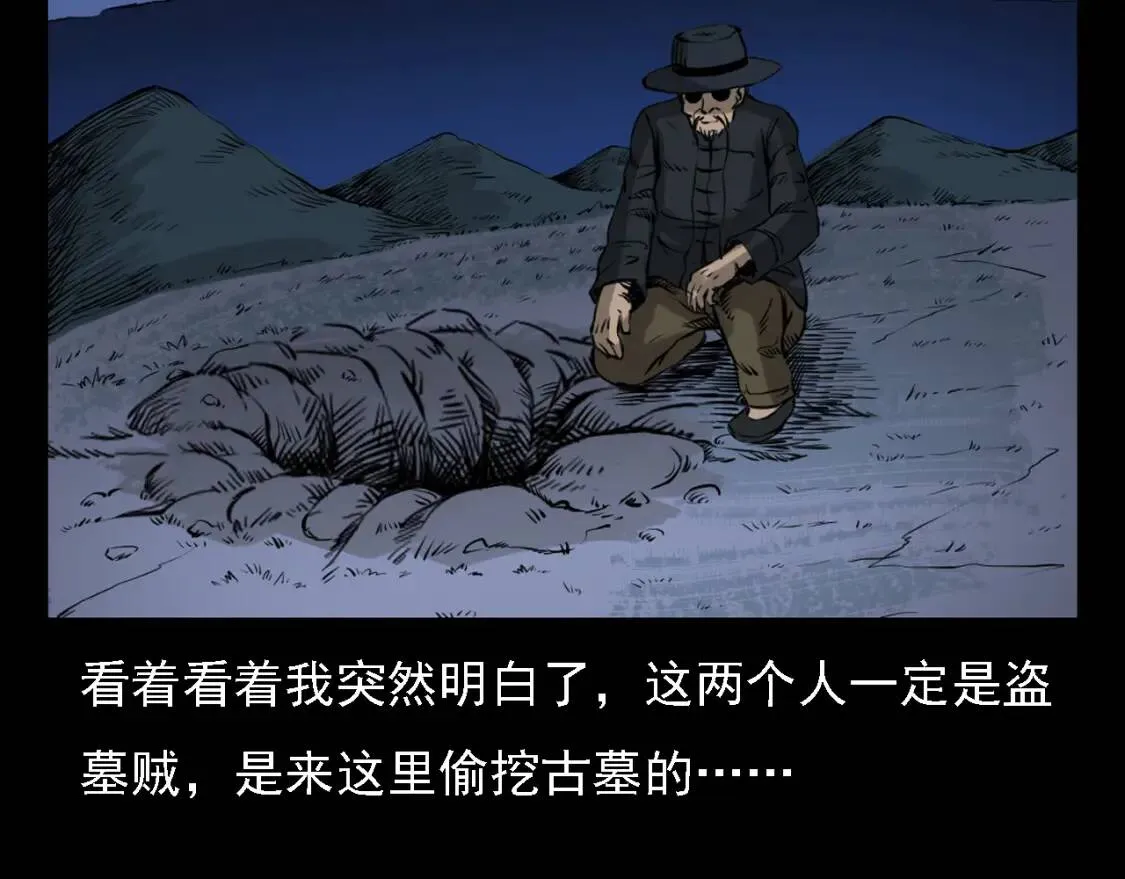 第48话 算命先生郭铁嘴！ 第127页