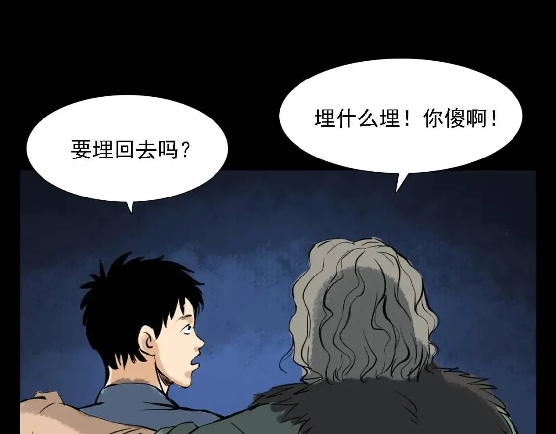 第48话 算命先生郭铁嘴！ 第209页