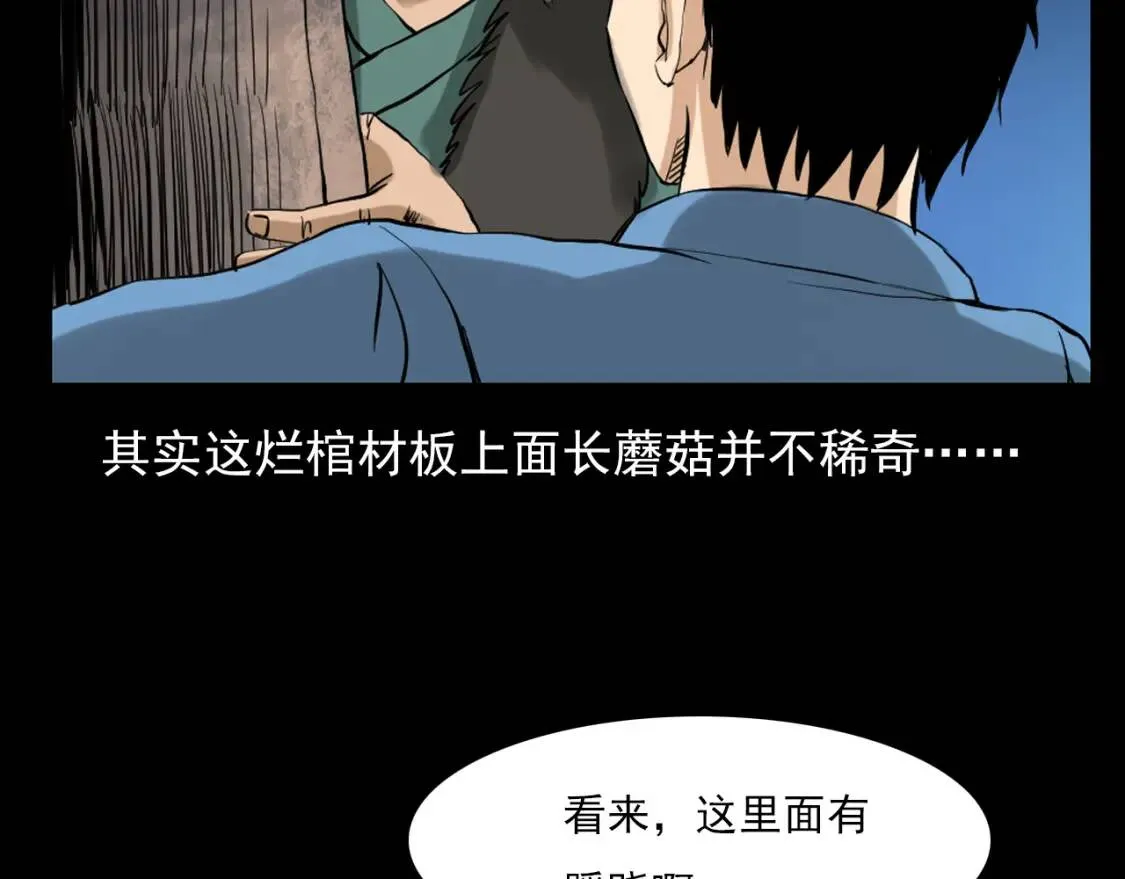 第53话 人脸蘑菇！ 第121页