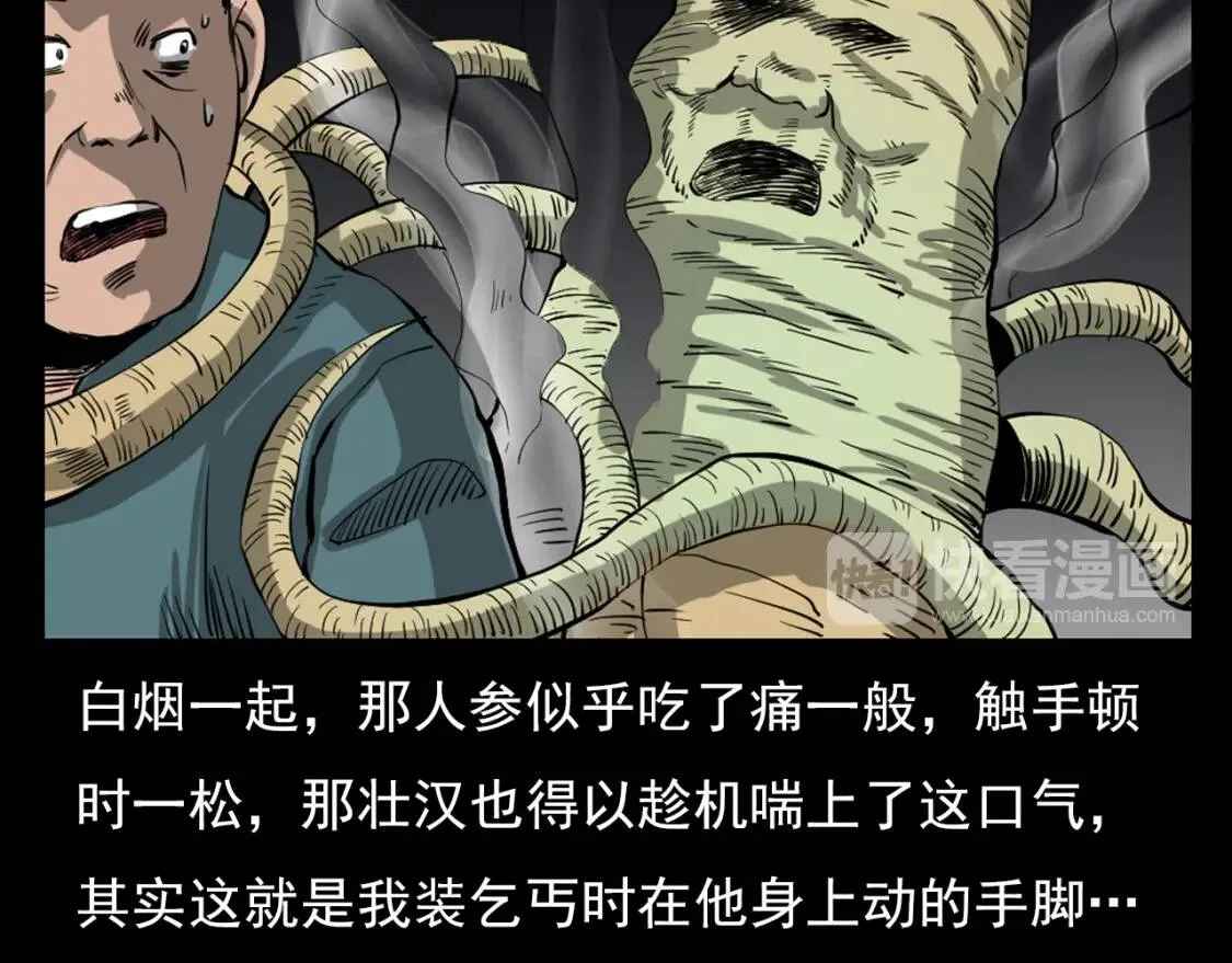 第57话 罗刹参！ 第118页