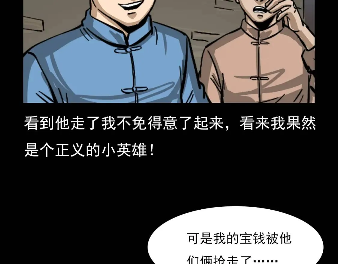 第59话 古钱！ 第25页