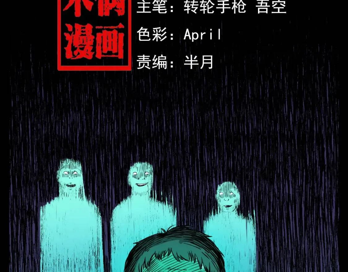 第62话 雪夜诡事 第2页