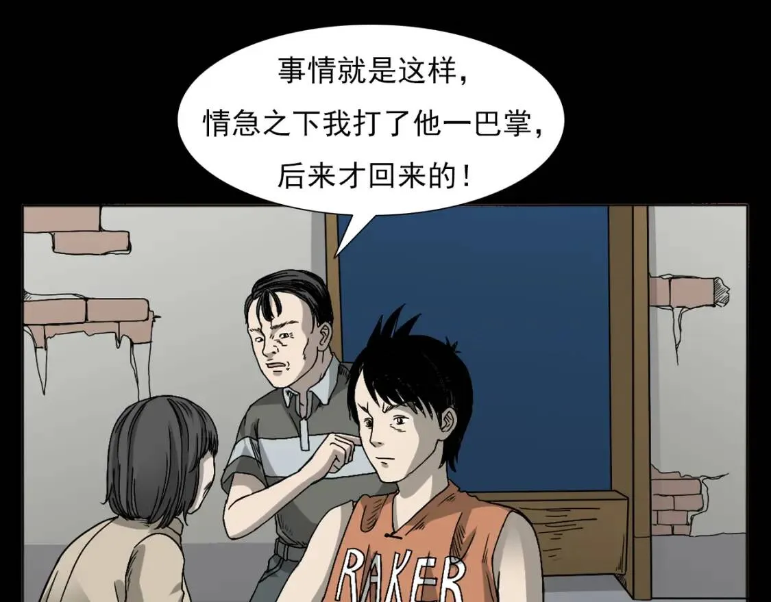 第65话 铁路旁的母子 第91页