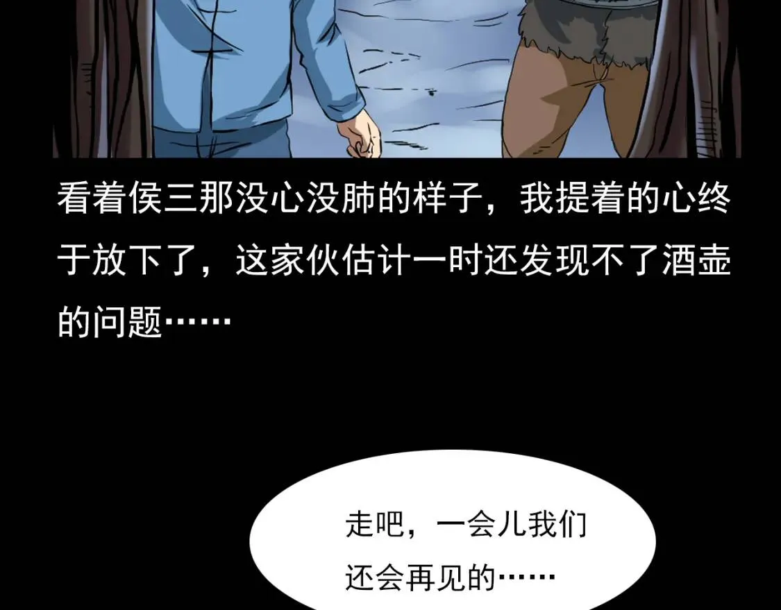 第66话 酒鬼赴宴！ 第79页