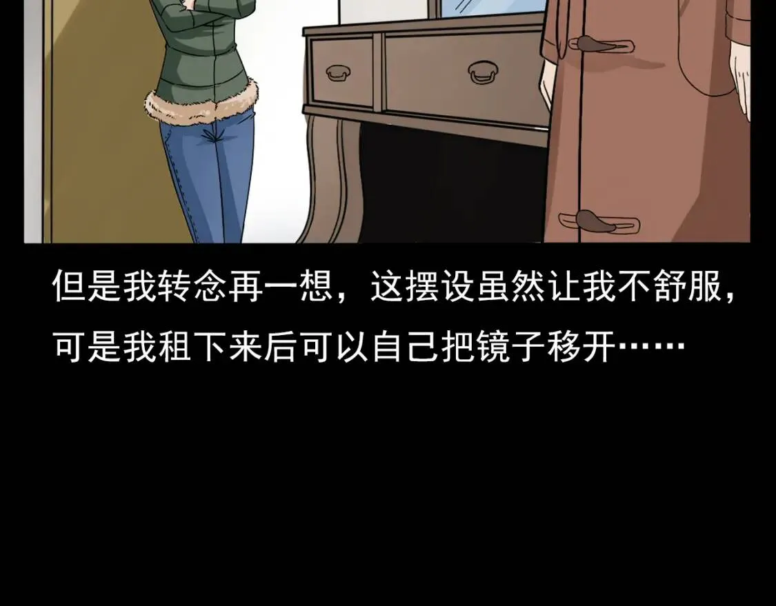 第67话 租房诡事！ 第43页