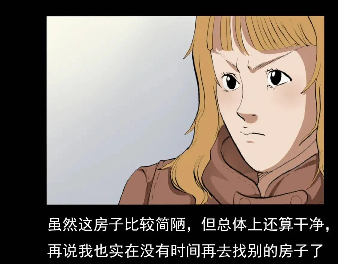 第67话 租房诡事！ 第44页