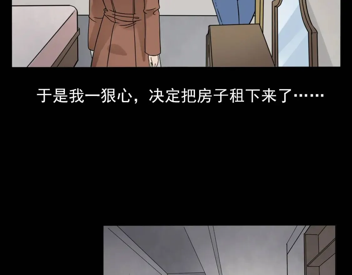 第67话 租房诡事！ 第46页