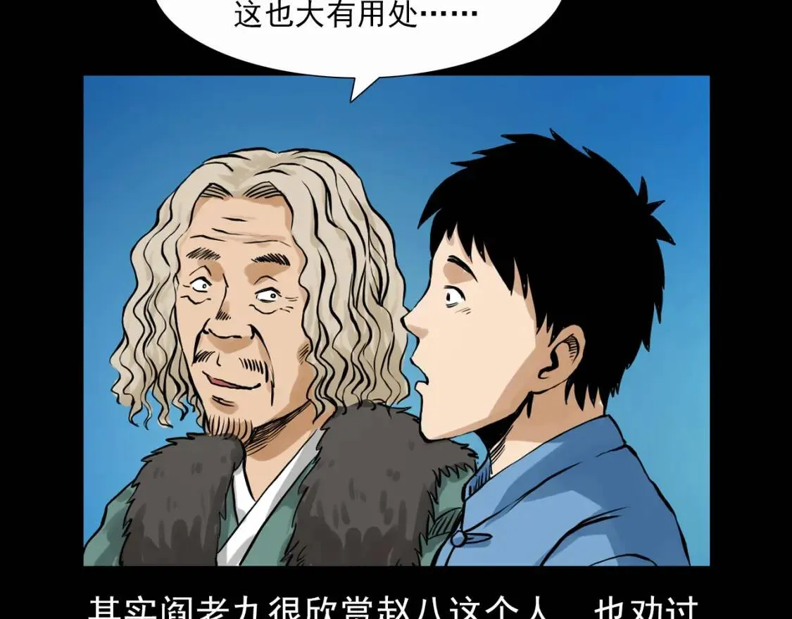 第70话 夜明珠的作用！ 第87页