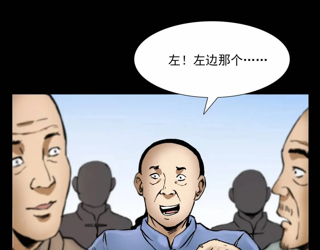 第72话 阎老九---三手妖人 第21页