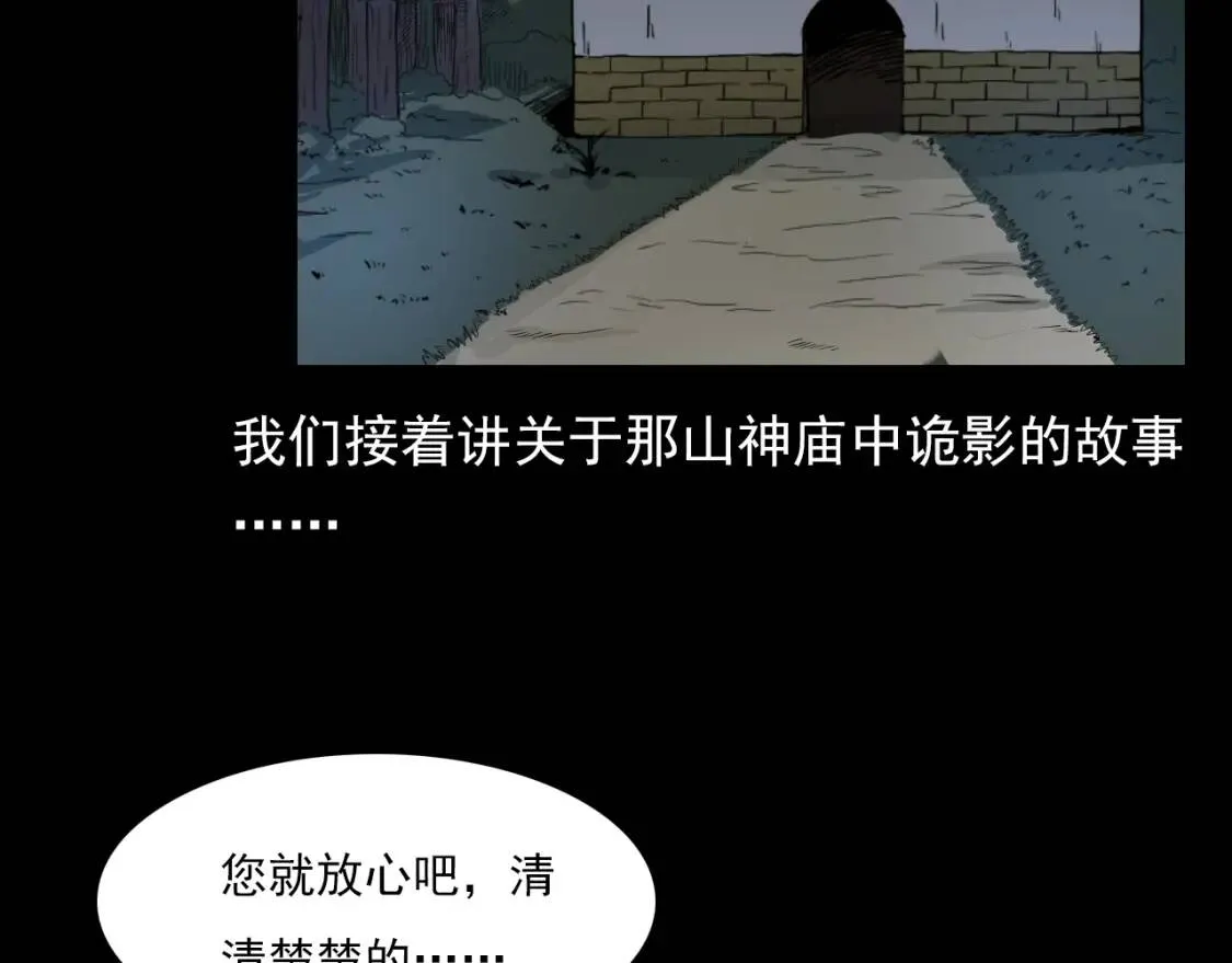 第75话 山神庙中的诡影！ 第5页
