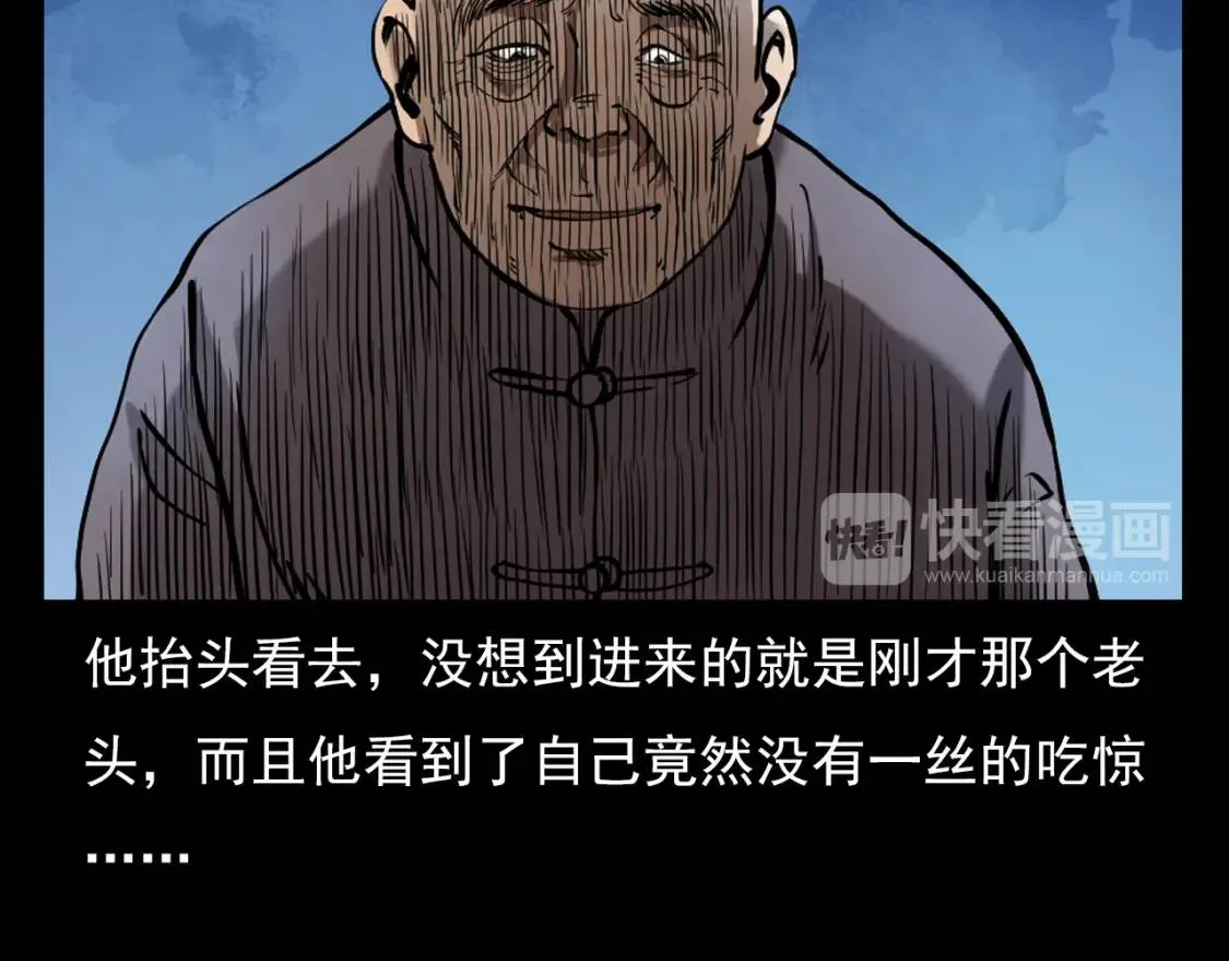 第75话 山神庙中的诡影！ 第91页