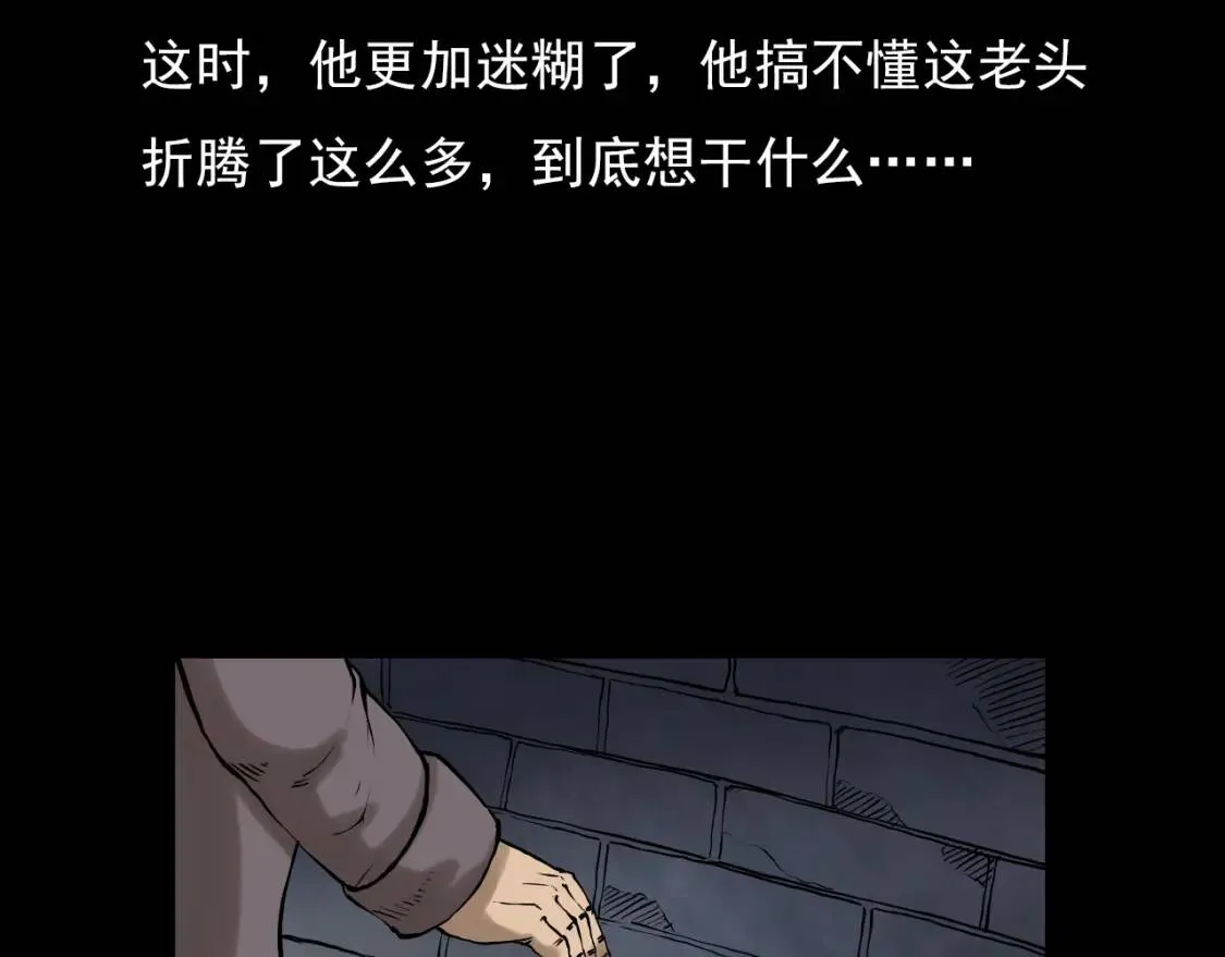第75话 山神庙中的诡影！ 第120页
