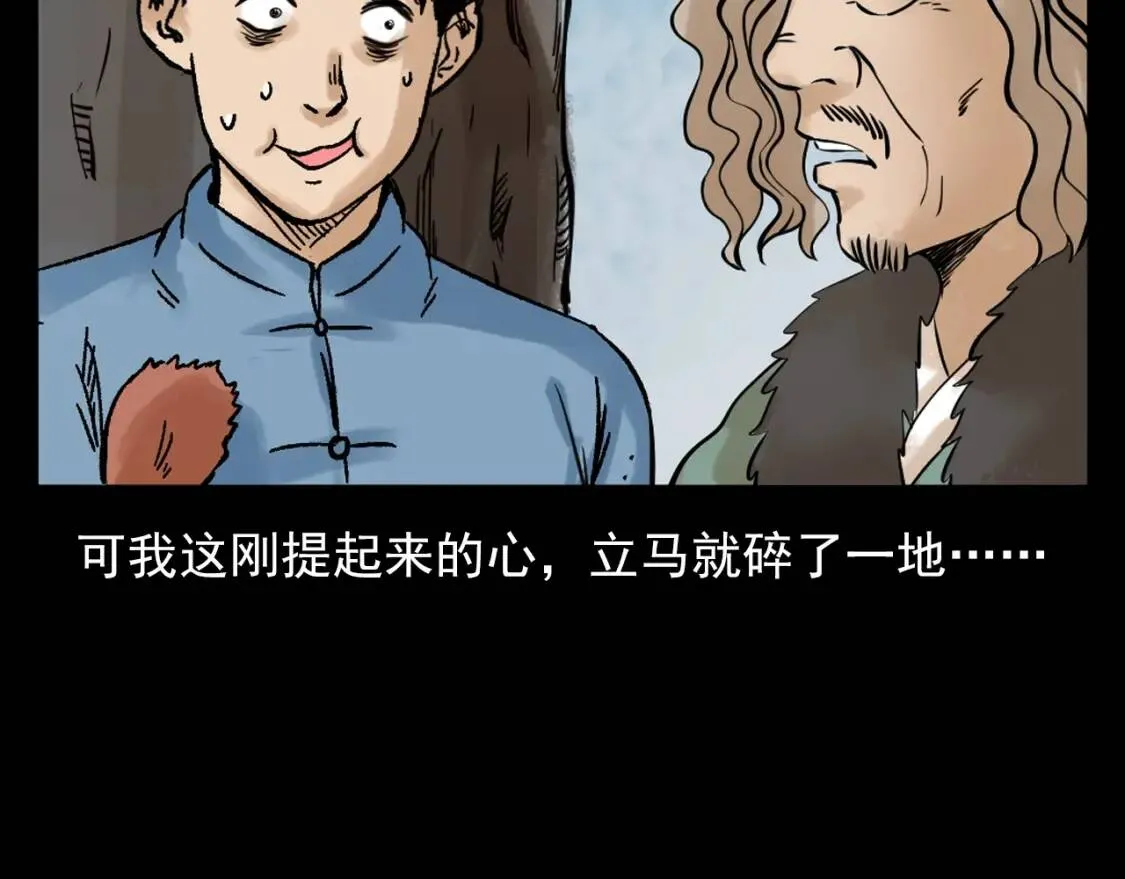 第76话 清明节哭坟！ 第20页