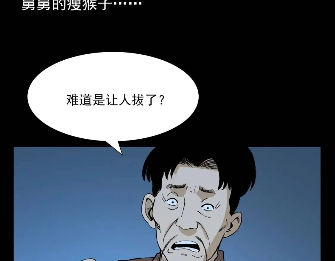 第79话 棺钉！ 第87页