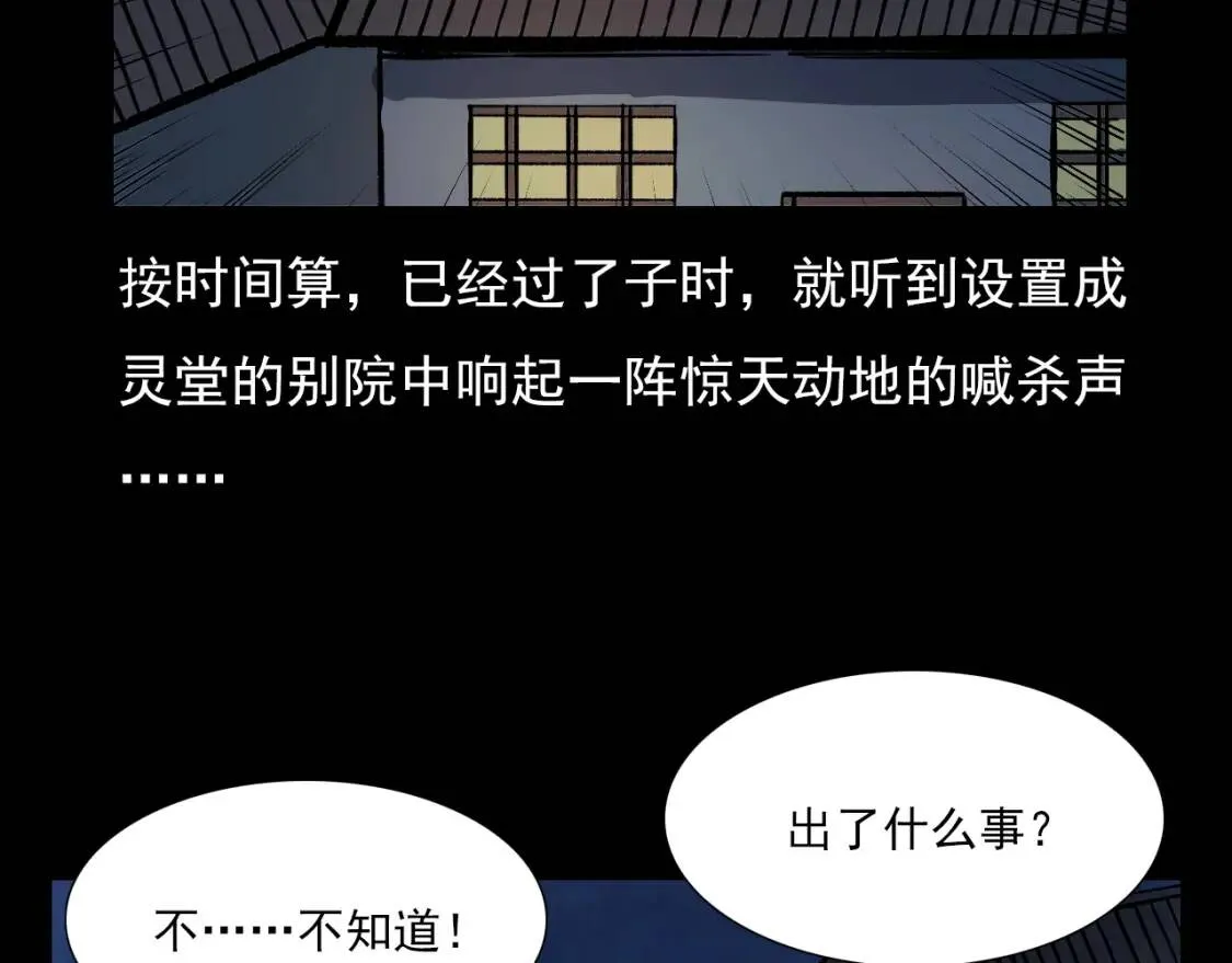 第80话 复活？ 第68页