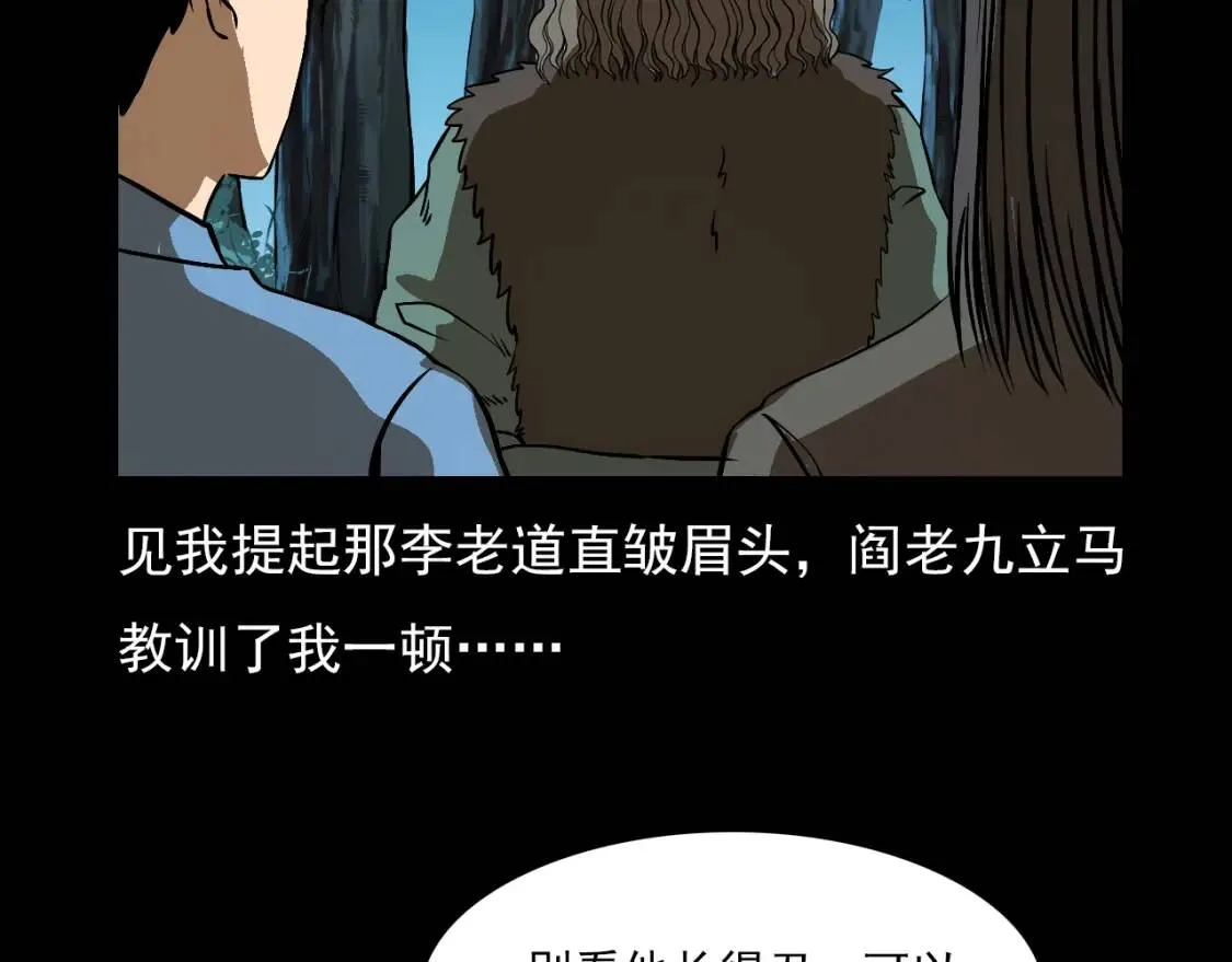 第83话 抓捕三手妖人！ 第10页
