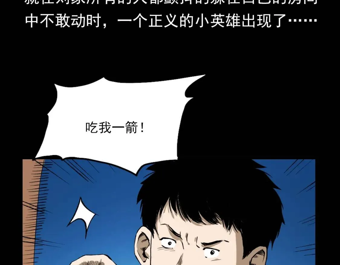 第85话 猫妖（下） 第36页
