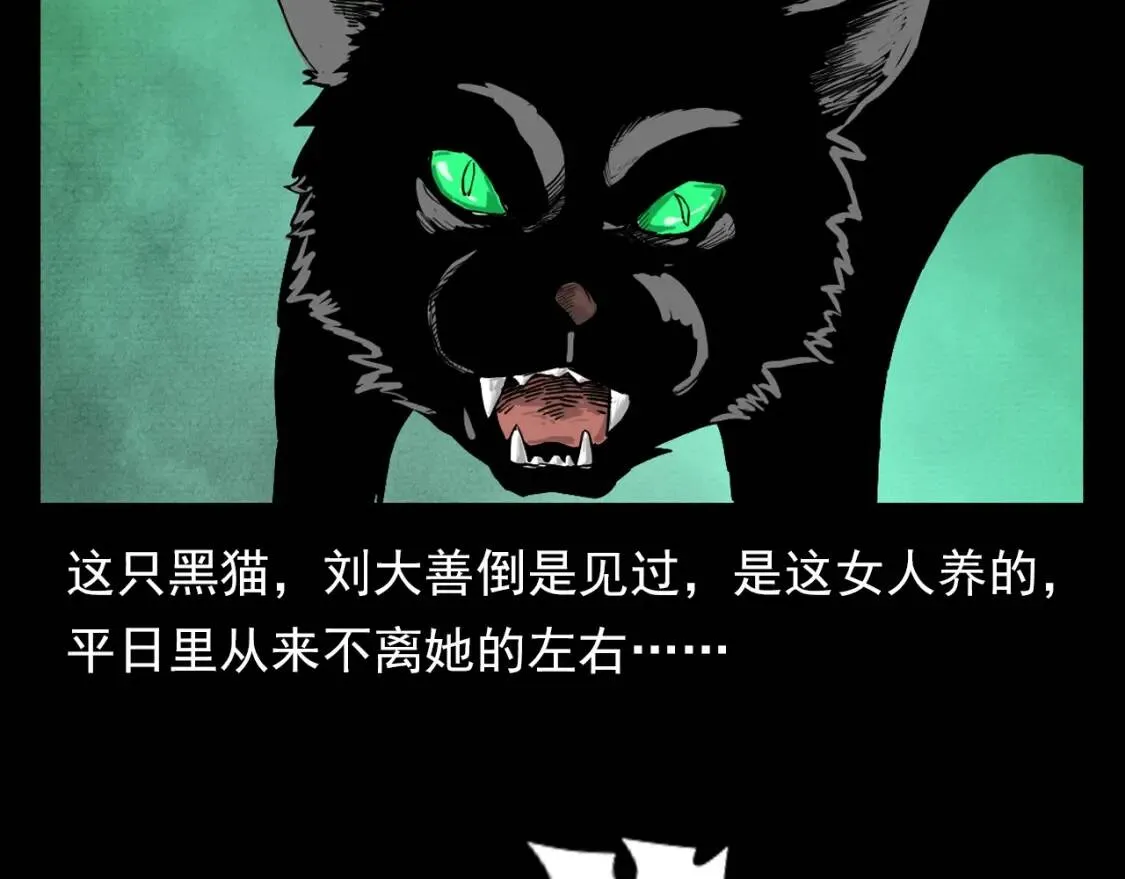第85话 猫妖（下） 第102页