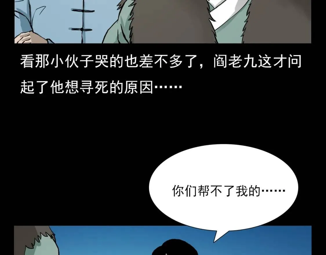第86话 分手！ 第65页