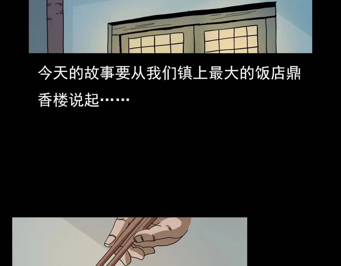 第87话 梦中传话！ 第6页
