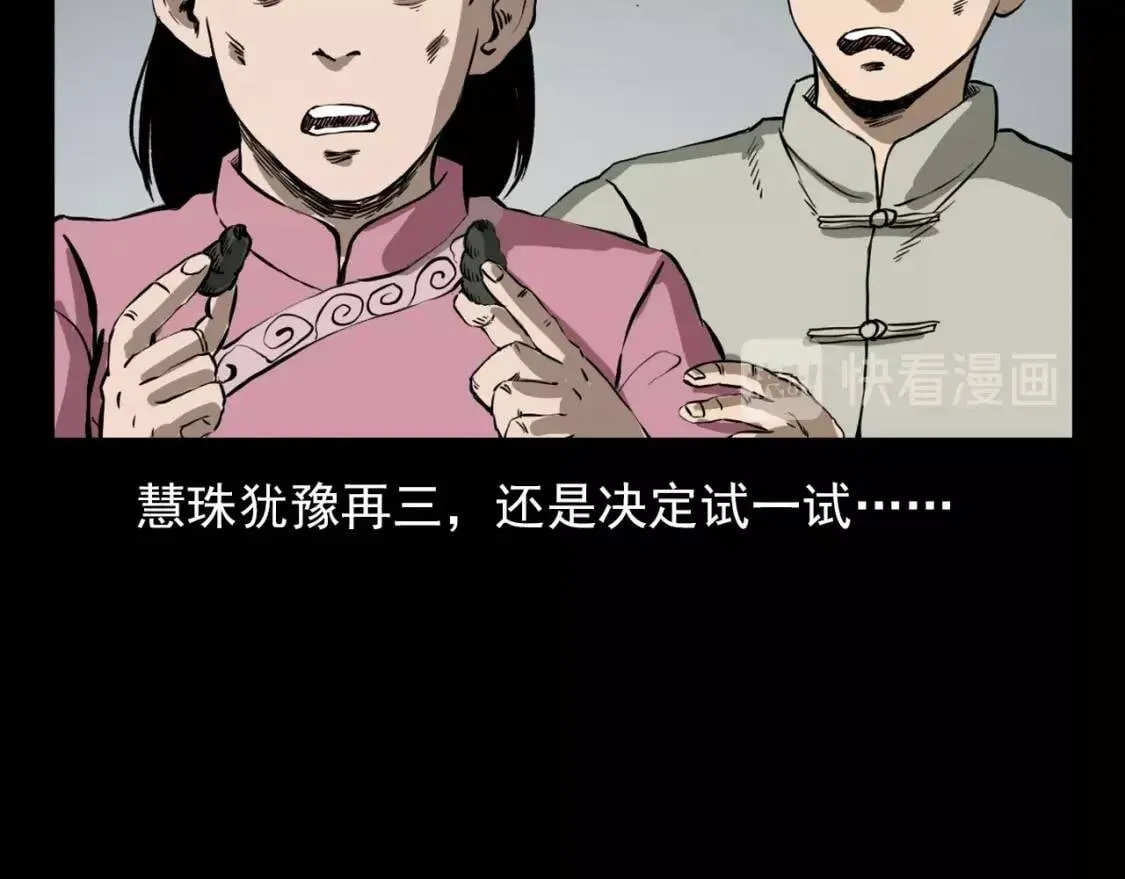 第87话 梦中传话！ 第110页