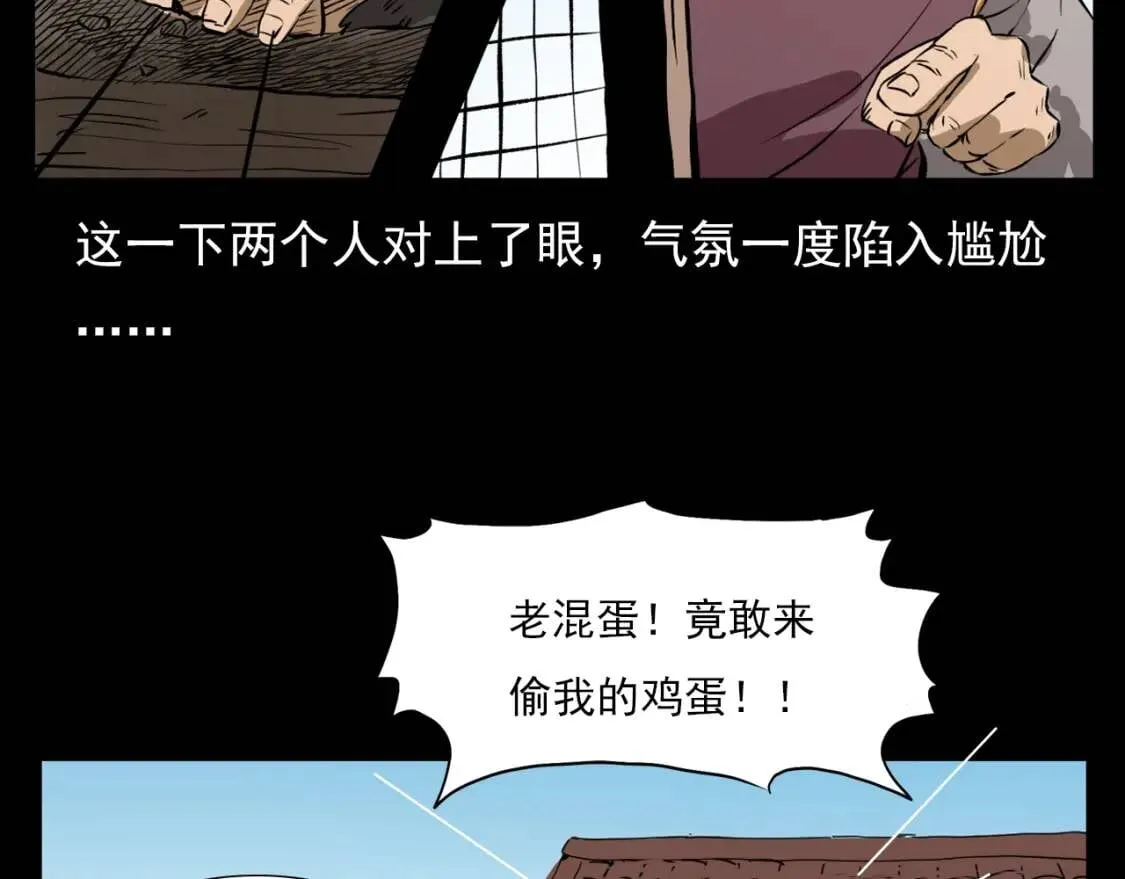 第88话 放牛娃 第17页