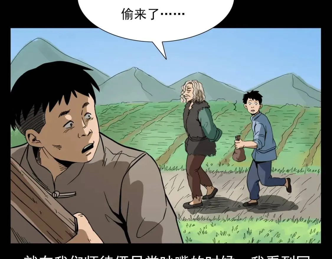 第88话 放牛娃 第29页