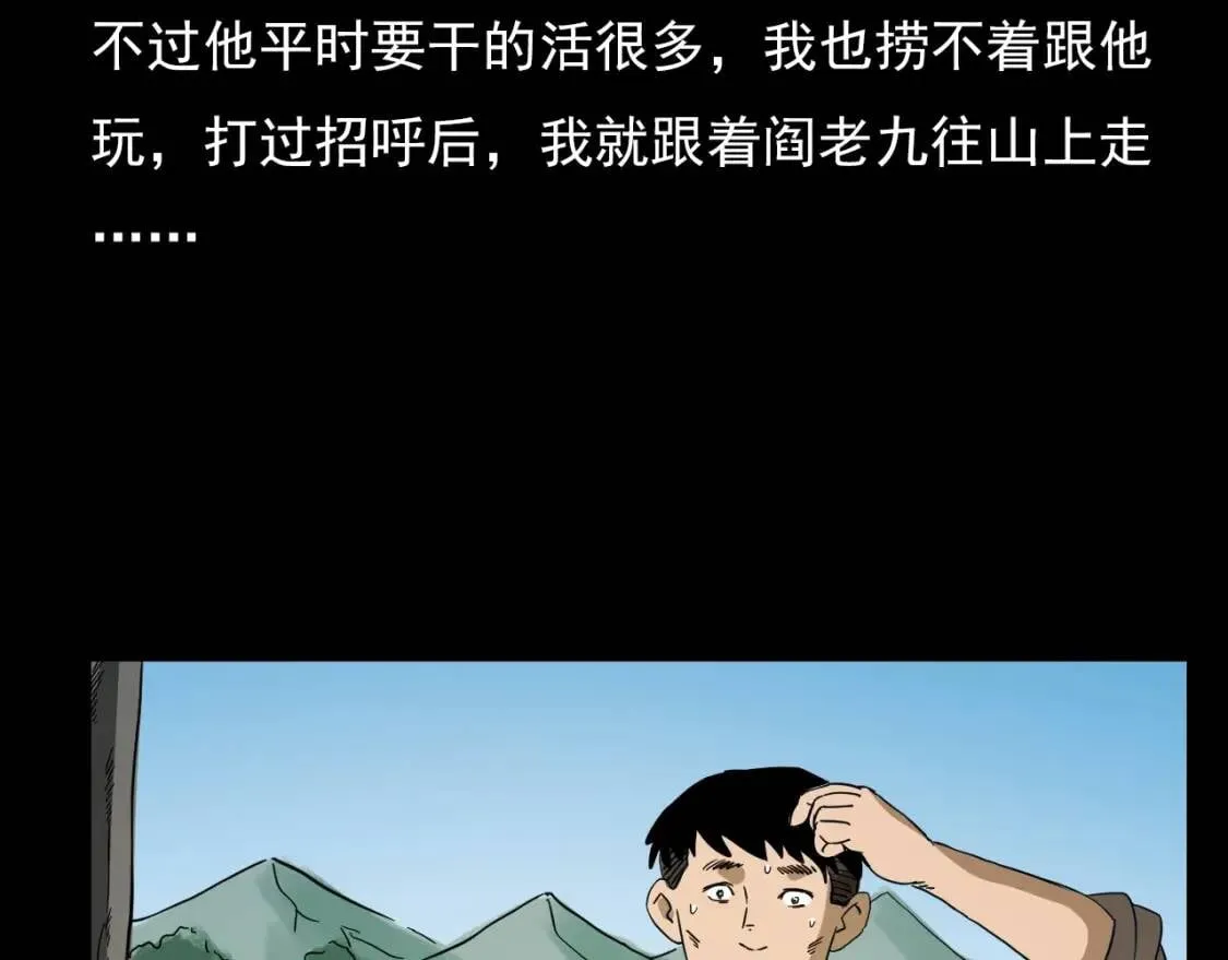 第88话 放牛娃 第33页