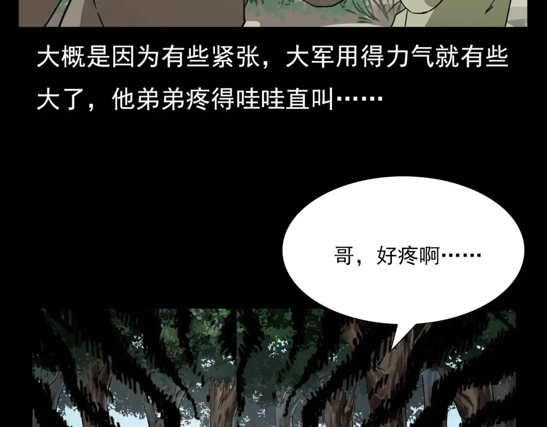 第88话 放牛娃 第51页