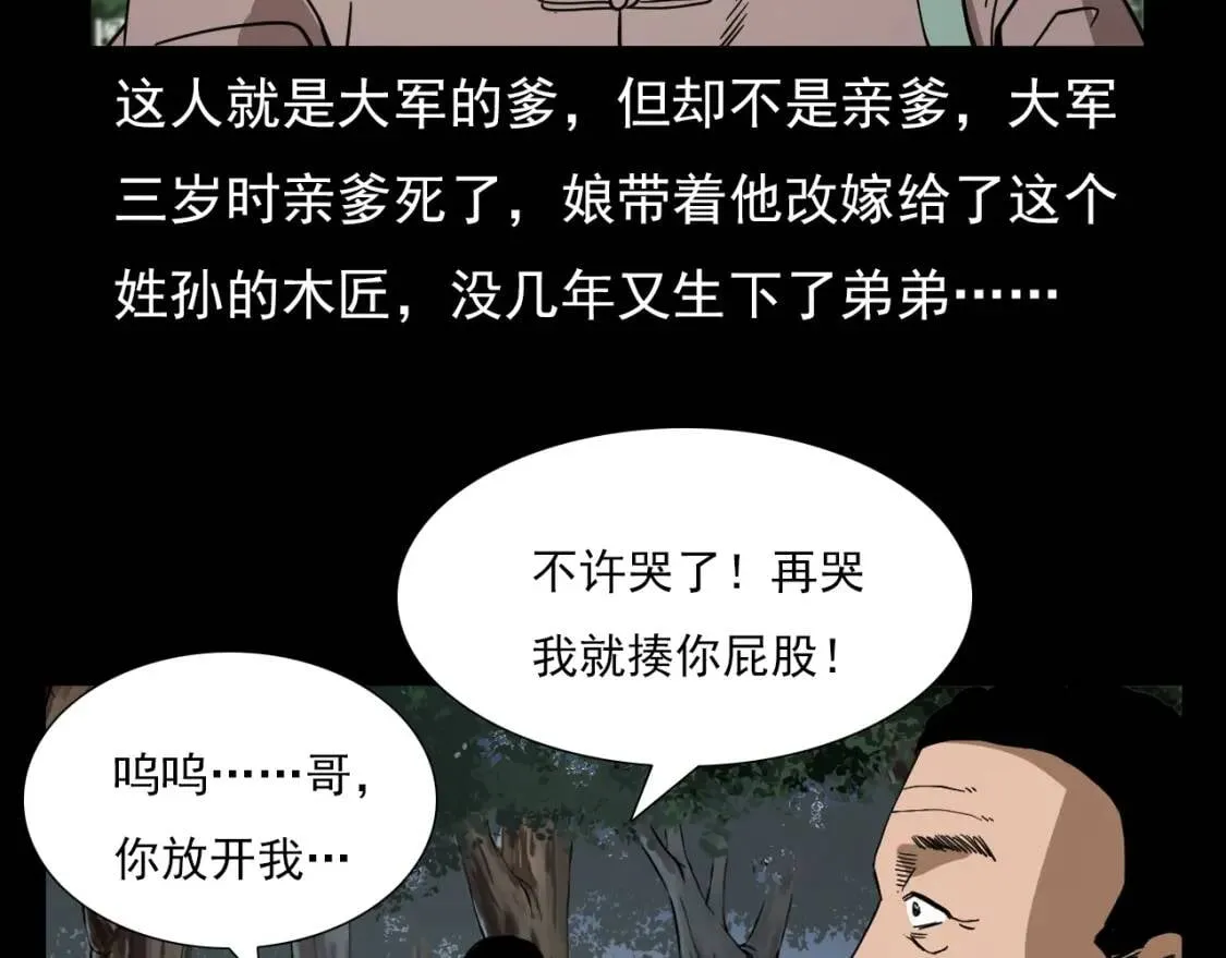 第88话 放牛娃 第65页