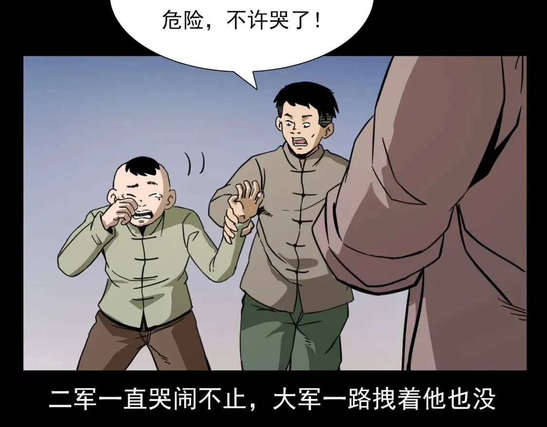 第88话 放牛娃 第70页