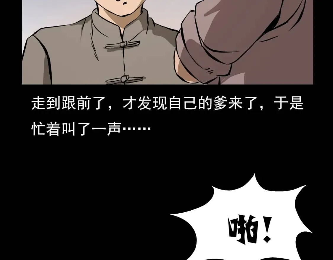 第88话 放牛娃 第72页