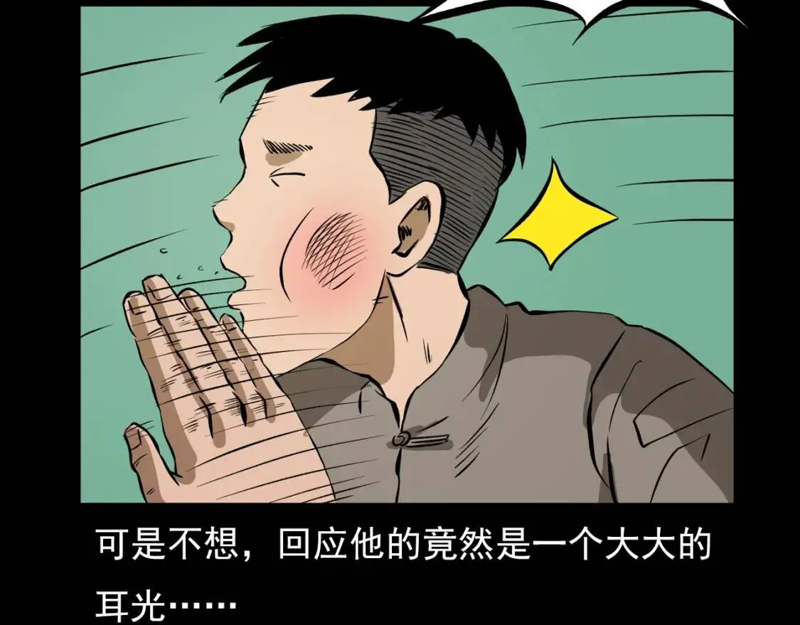 第88话 放牛娃 第73页