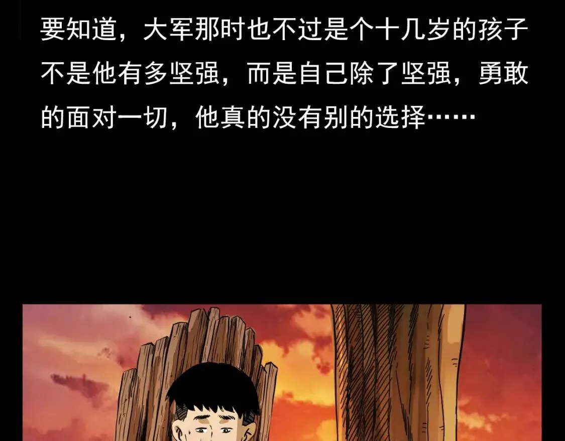 第88话 放牛娃 第88页