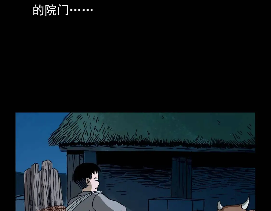 第88话 放牛娃 第96页