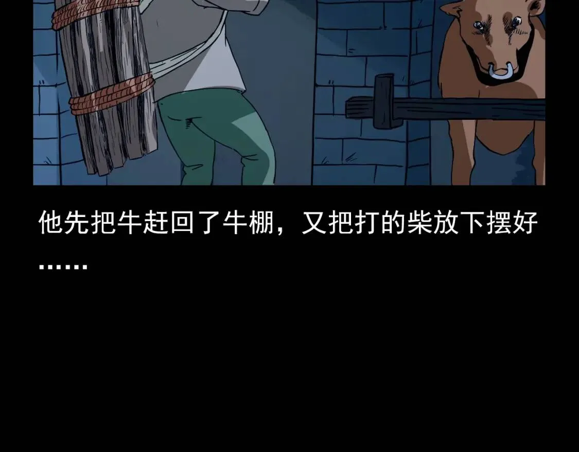第88话 放牛娃 第97页