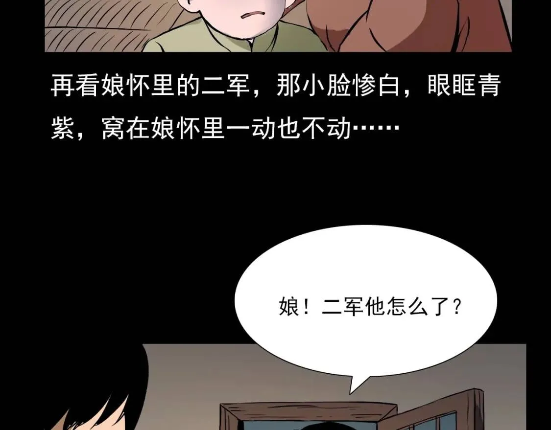 第88话 放牛娃 第105页