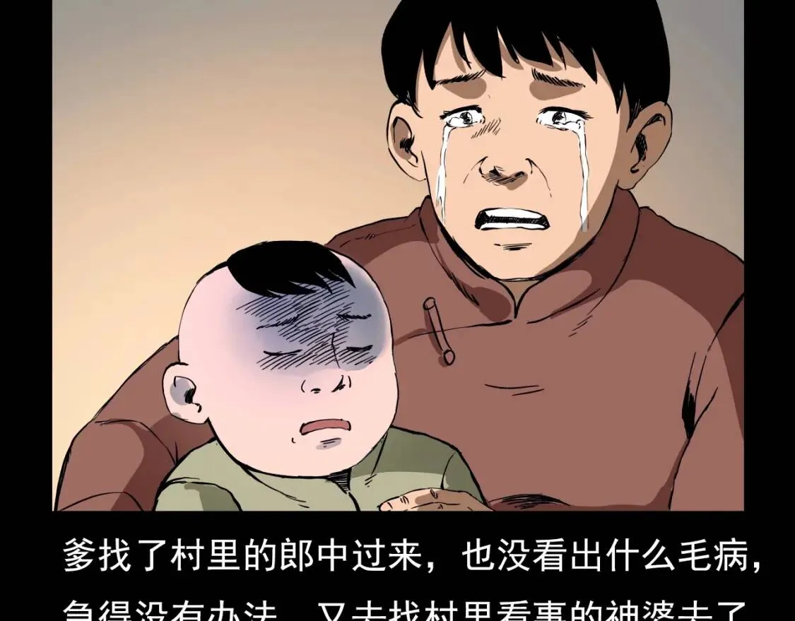 第88话 放牛娃 第109页