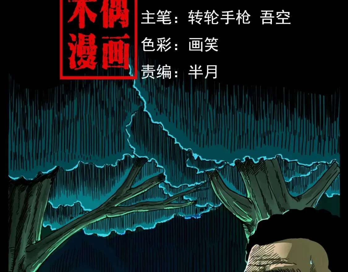 第89话 搜山捡海术！ 第2页