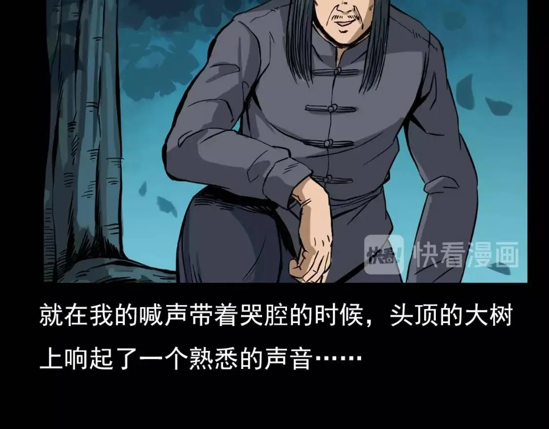 第89话 搜山捡海术！ 第43页