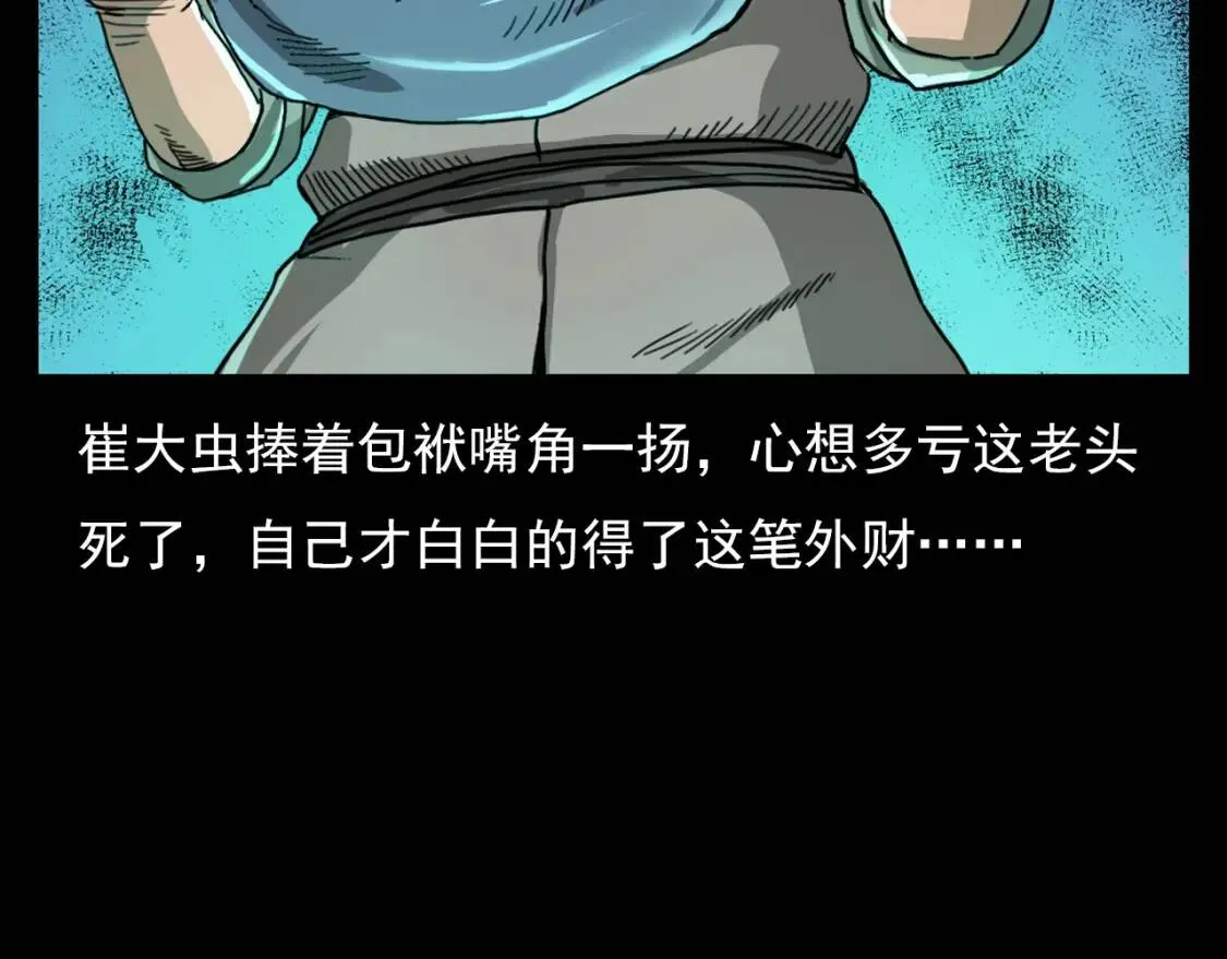 第89话 搜山捡海术！ 第81页
