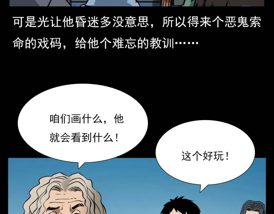 第89话 搜山捡海术！ 第103页