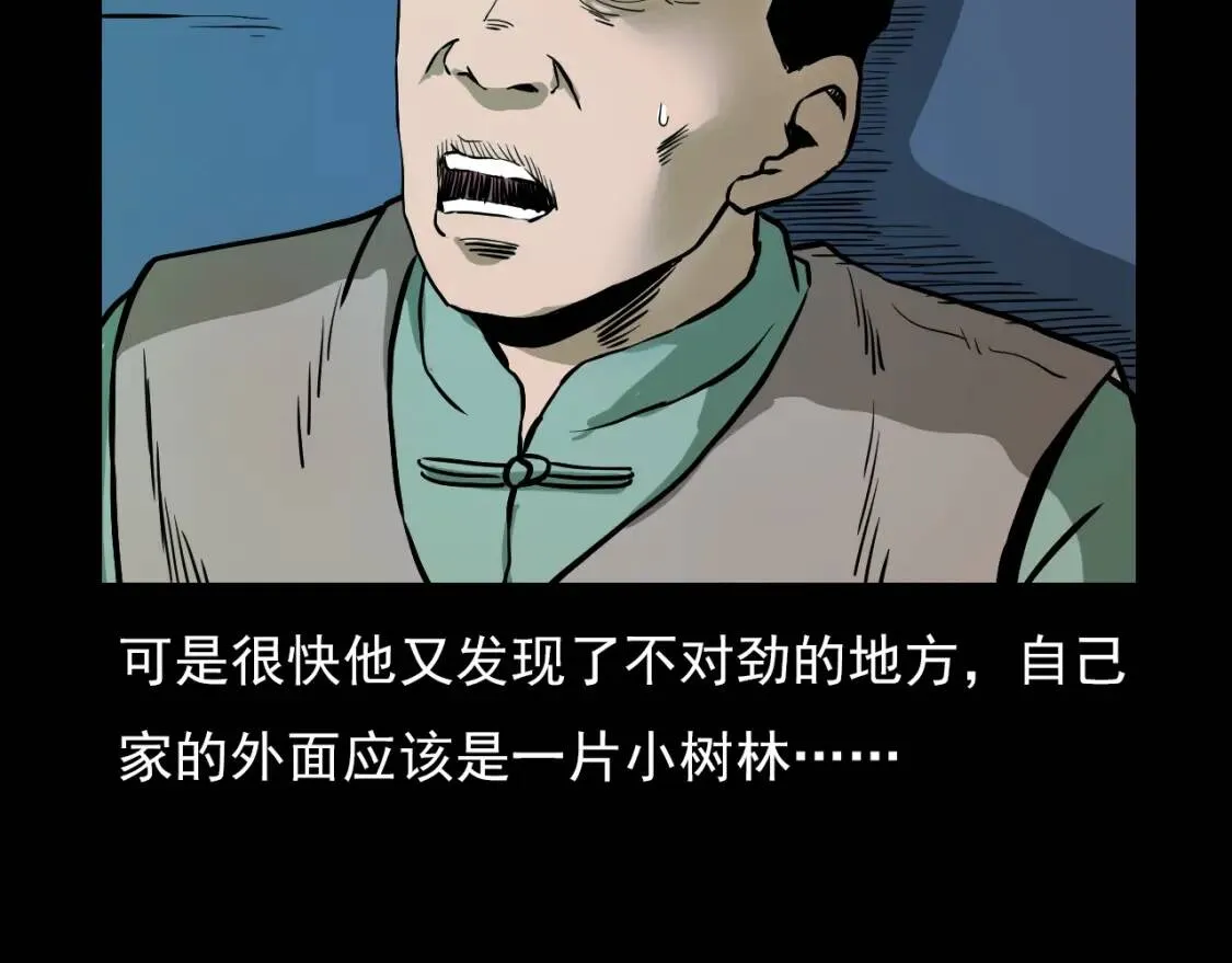 第89话 搜山捡海术！ 第158页