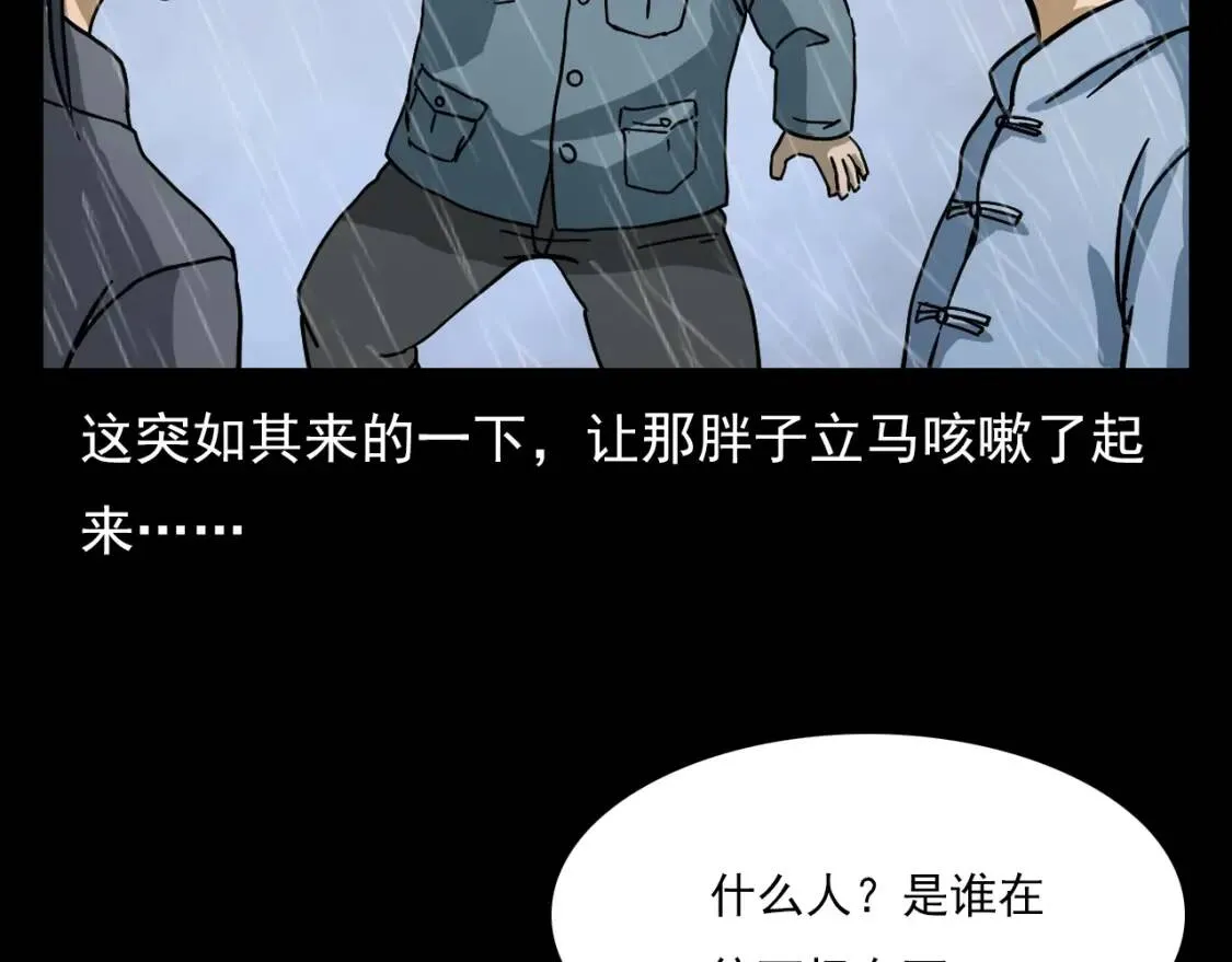第91话 诡厨 第36页